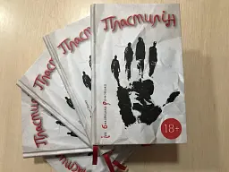 Пластилін / Іра Баковецька-Рачковська - мініатюра 5