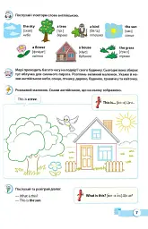 Мої перші англійські слова. Ілюстрований тематичний словник для дітей 4–7 років. Частина 1 + аудіододаток на сайті - Надія Вітушинська - мініатюра 7