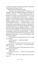 Темна вода - Андрій Кокотюха - мініатюра 11