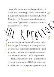 Справа для Кейт. Поклик сріблястого хитуна - мініатюра 3