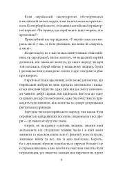Добра новина. Єврейські історії - Леопольд фон Захер-Мазох - мініатюра 10