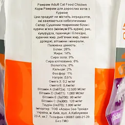 Сухий корм для дорослих котів Pawpaw Преміум з куркою 1.5 кг - мініатюра 5