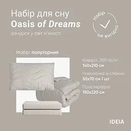 Набір постільної білизни Ideia Oasis з ковдрою полуторний перламутрово-сірий (8000035247) - мініатюра 6