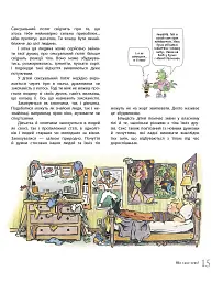 Цілком природно. Статеве дозрівання, дорослішання, секс і сексуальне здоров'я - Робі Г.Гарріс - мініатюра 8