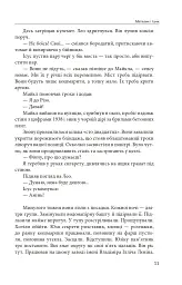 Метелик і танк - Валерій Пузік - мініатюра 9