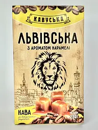 Кава Львівська Карамель 250 г  