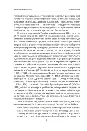 Іван Лисяк-Рудницький. Зібрання творів. Том 2. Історичні есе. Книга 2 - Іван Лисяк-Рудницький - мініатюра 9