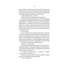 Книга Ніколи не бреши - Фріда Мак-Фадден Vivat (9786171706859) - мініатюра 2