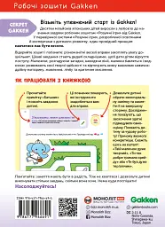 Gakken. Розумні ігри. Побудова навичок. 4–6 років + наліпки і багаторазові сторінки для малювання - мініатюра 2