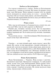 1000 диктантів. 1-4 класи - Тетяна Копка - мініатюра 11