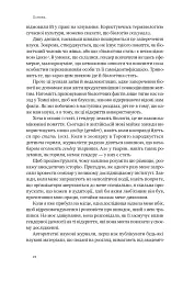 Кінець гендеру. Розвінчання міфів про стать та ідентичність - Дебра Со - мініатюра 20