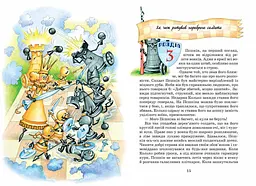 Пригоди шахового солдата Пєшкіна - Юхим Чеповецький - мініатюра 4