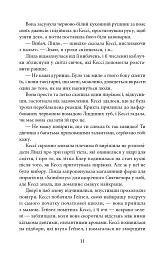 Останній подарунок - Емілі Стоун - мініатюра 6