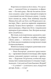 Мертві птахи падають у небо. Помилка капітана Жеграя - мініатюра 8