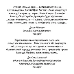 Книга Зоря морів. Прощання зі старою Ірландією - Джозеф О'Коннор Астролябія (9786176642060) - миниатюра 8