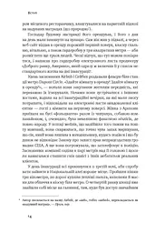 Вискочки. Uber, Airbnb та битва за Кремнієву долину - мініатюра 6