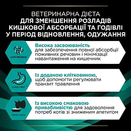 Вологий корм для котів Purina Pro Plan Veterinary Diets Veterinary Diets EN Gastrointestinal з куркою 85 г 12507951 - мініатюра 3