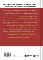 Вирішальні розмови - Керрі Паттерсон, Джозеф Гренні, Рон Макміллан (1829530) - мініатюра 2