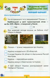 Мої досягнення. 3 клас. Тематичні діагностичні роботи з інтегрованого курсу "Я досліджую світ" - мініатюра 2