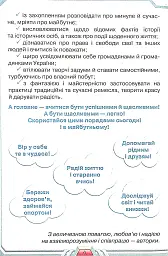 Я досліджую світ 4 клас. Частина 1 - Зоя Хитра - мініатюра 3