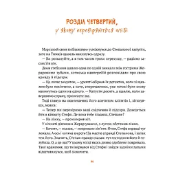Морськосвинський детектив - Іван Андрусяк - мініатюра 12