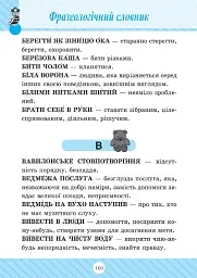 Початкова школа. 1-4 класи. Словник 7 в 1 - Марина Володарська - мініатюра 4
