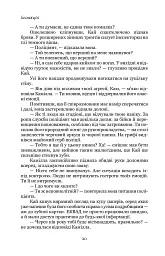Емпати. Лімітоване видання - Метт Кауліц - мініатюра 14