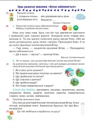 Українська мова та читання. Навчальний посібник. 2 клас. Частина 4 - Надія Кравцова - мініатюра 6