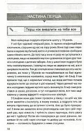 #ЯНеБоюсьСказати. Найвідвертіша книжка для підлітків - Анастасія Мельниченко - мініатюра 9