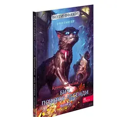 Книга Коти - воїни. Манга. Подарунковий комплект. Книги 1-4 (українською мовою) kni0003617 - мініатюра 5