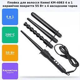 Плойка 4 в 1 керамічне покриття для волосся 55 Вт Стайлер Kemei KM 4083 чорний - мініатюра 2