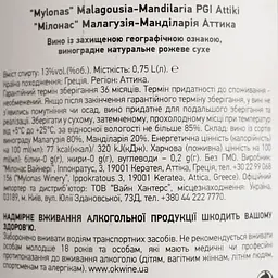 Вино Mylonas Malagousia-Mandilaria PGI Attiki рожеве сухе 0.75 л - мініатюра 4