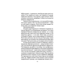 Книга Бог завжди подорожує інкогніто - Лоран Гунель КСД (9786171520837) - мініатюра 7