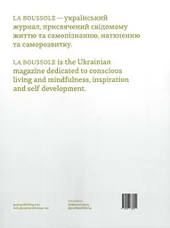 LA BOUSSOLE Vol.17 «Пошук» - мініатюра 2
