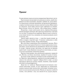 Книга Крейдяна Людина - С. Дж. Тюдор КСД (9786171511347) - мініатюра 2