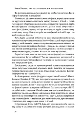 Мистецтво залишатися непоміченим. Хто ще читає ваші імейли? - Кевін Митник - мініатюра 10