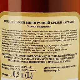Бренді Араме 3 зірки, 40%, 0,5 л (350076) - мініатюра 3
