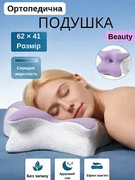 Ортопедична подушка Beauty «Метелик» з ефектом пам'яті 62×41×13/11 см - підтримка шиї та плечей, фіолетово-біла, 1.2 кг KT8001202