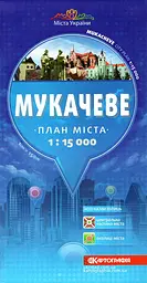 Мукачеве. План міста. 1:15000.