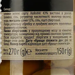 Оливки Almito Королівські зелені фаршировані мигдалем 320 мл (540874) - мініатюра 3