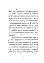 Добло і зло - Ірена Карпа - мініатюра 2