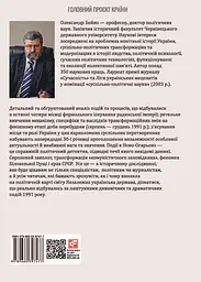30 років незалежності України. Том 2. Від 18 серпня 1991 р. до 31 грудня 1991 р. - мініатюра 2