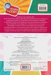 Перевір свої досягнення. 2 клас. 1 частина - Ганна Должек - мініатюра 2