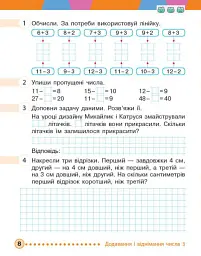 Математика. 2 клас. Робочий зошит. До підручника М. Богдановича. У 2-х частинах. Частина 1 - Антоніна Назаренко - мініатюра 6