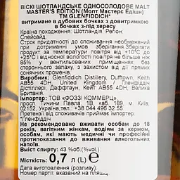 Віскі Glenfiddich Malt Master's Edition 43% 0.7 л в подарунковій упаковці - мініатюра 7