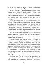 Персі Джексон і олімпійці. Випускний рік. Гнів Триликої богині. Книга 2 - Рік Ріордан - мініатюра 3