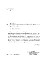 Джек Тейлор. Священник. Книга 5 - Бруен Кен (Z102023У) - мініатюра 10