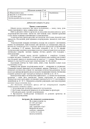 Фізична культура. Конспекти уроків. 3 клас. Видання 4-те, перероблене - Руслана Богайчук - мініатюра 14
