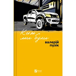 Ким ми були