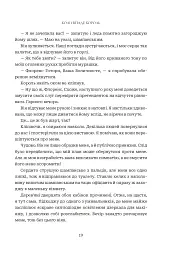 Коли впаде король - мініатюра 12